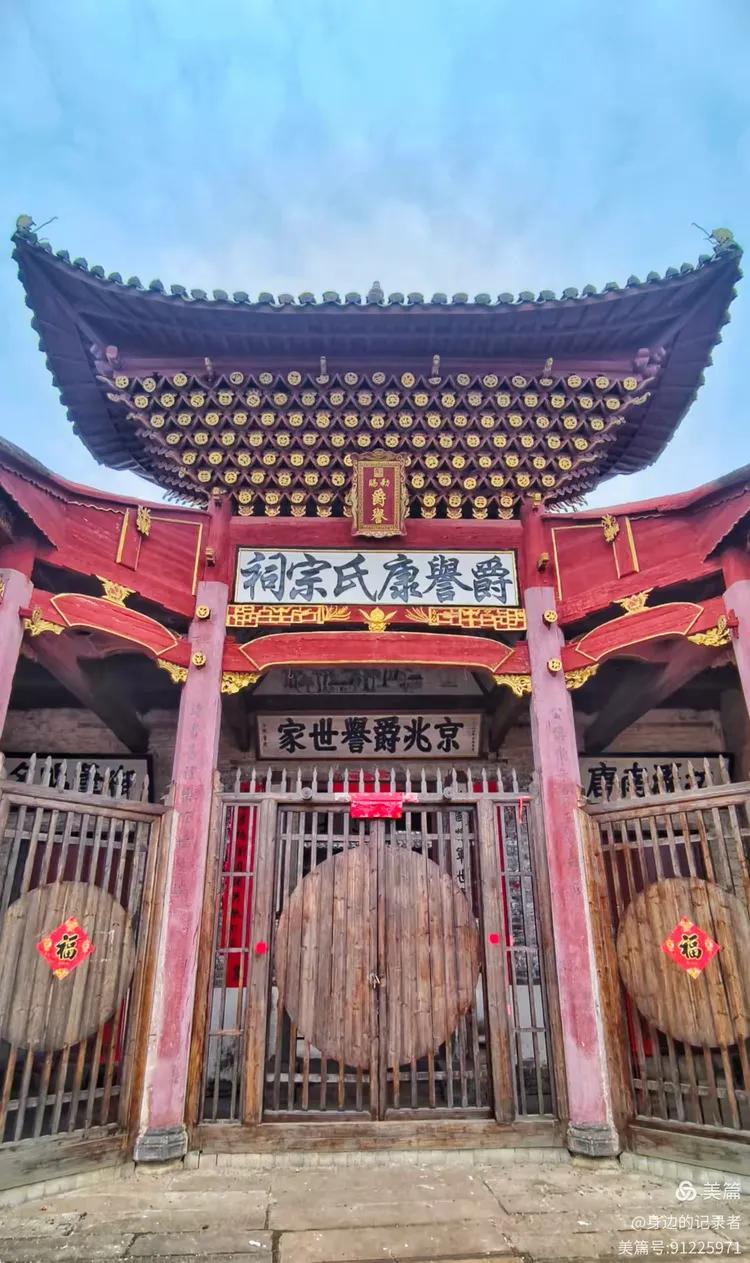 康氏宗祠门楣